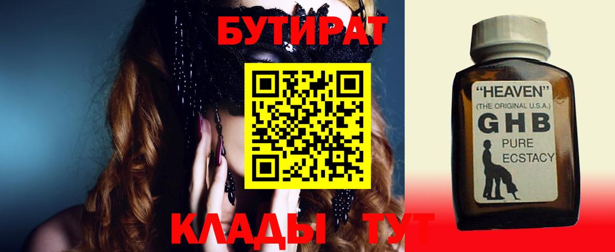 Бутират  БУТИРАТ 99%  Вход с VPN  Камышин 