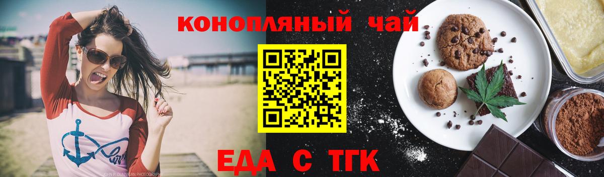 Печенье с ТГК марихуана  Вход с VPN  Камышин 