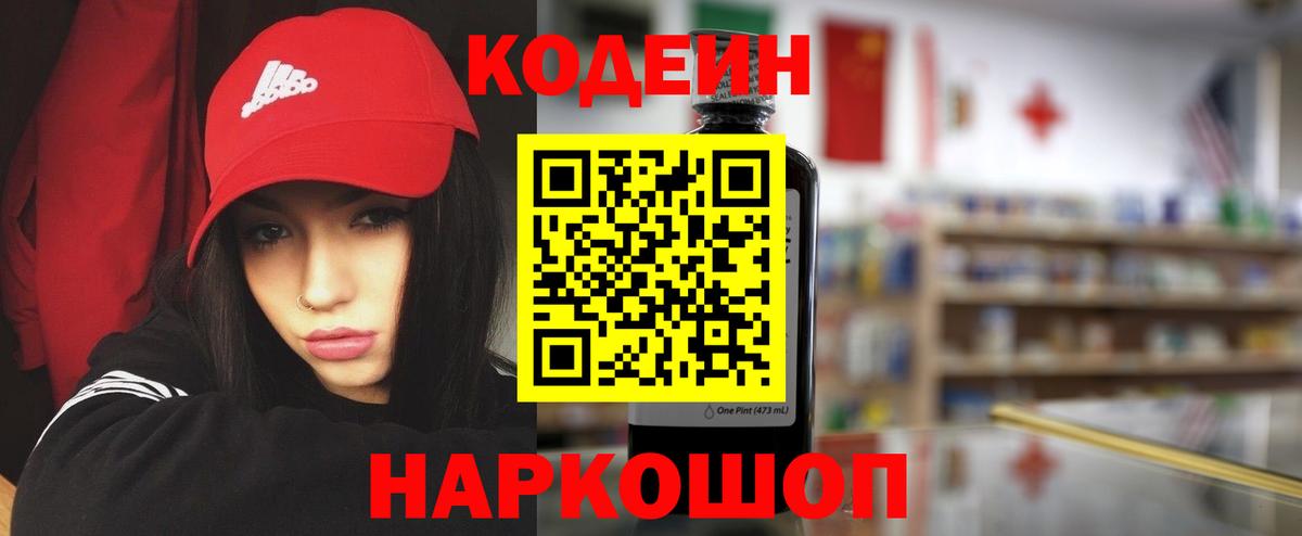 Кодеиновый сироп Lean Purple Drank Камышин