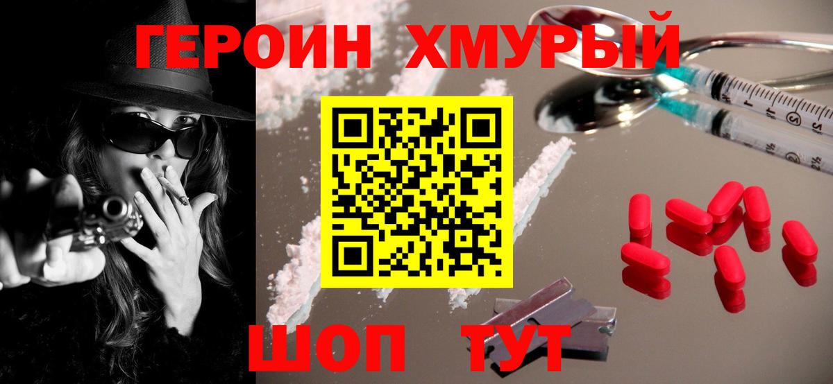 Камышин  Героин гречка  ГЕРОИН  Вход с VPN 