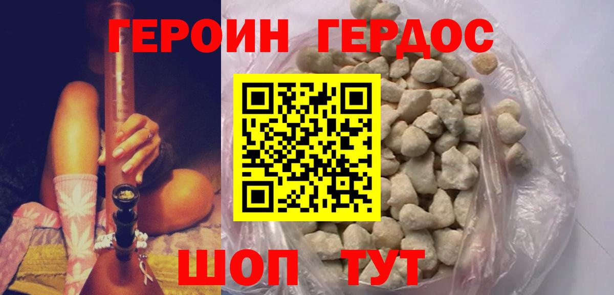ГЕРОИН VHQ Камышин