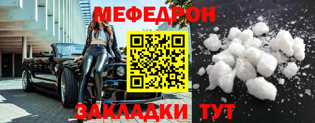 Меф мяу мяу  Вход с VPN  Камышин  Меф кристаллы 