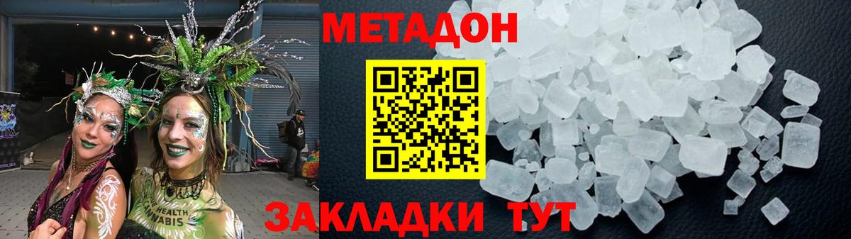 Камышин  Метадон белоснежный  Вход с VPN  МЕТАДОН белоснежный 